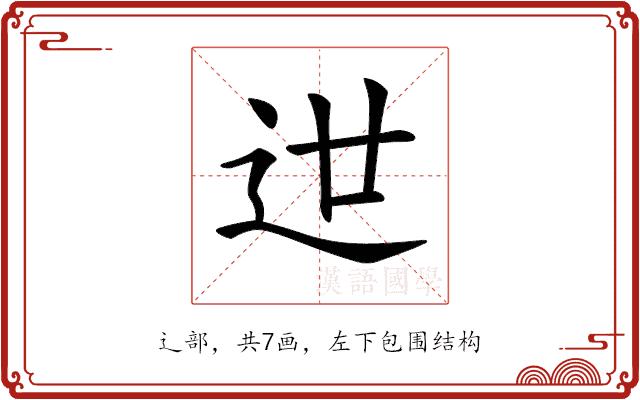 𨑬的部首图片