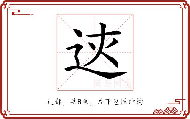 𨒏的部首图片