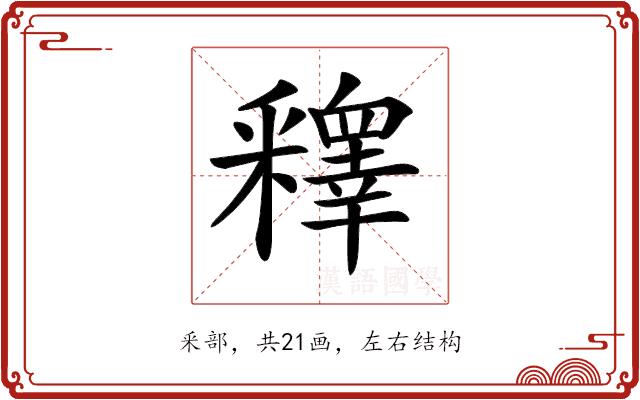 𨤟的部首图片