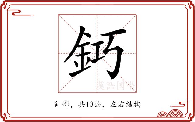 𨥿的部首