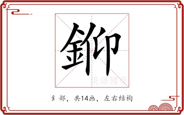 𨦪的部首图片