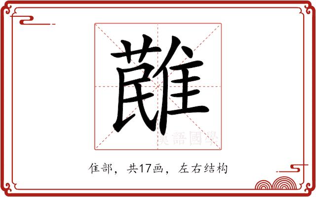 𩀔的部首