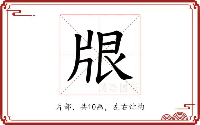 𪺢的部首图片