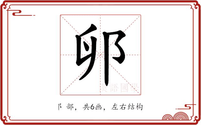 𫑙的部首图片