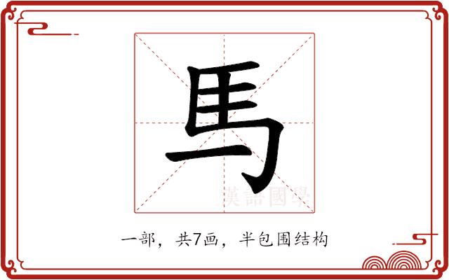 𫠉的部首图片