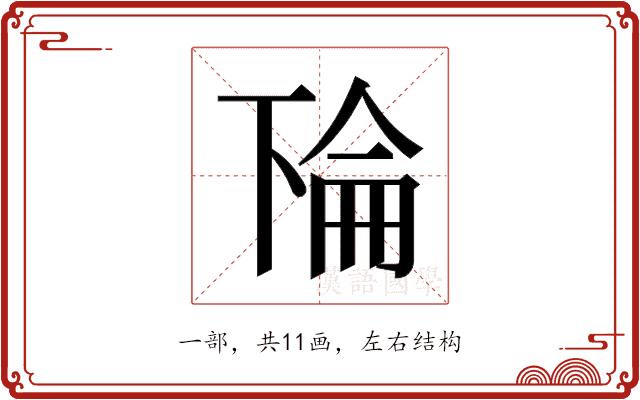 𫠳的部首图片