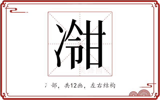 𫥕的部首图片