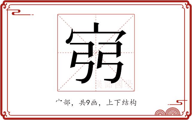 𫳆的部首