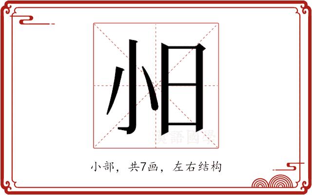 𫴸的部首