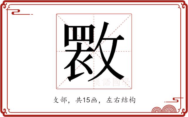 𫿏的部首图片