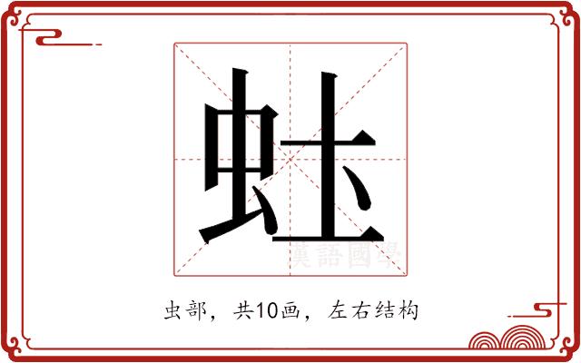 𬟶的部首图片