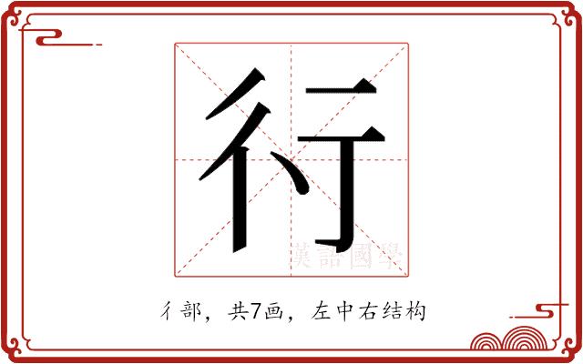 𬠽的部首图片