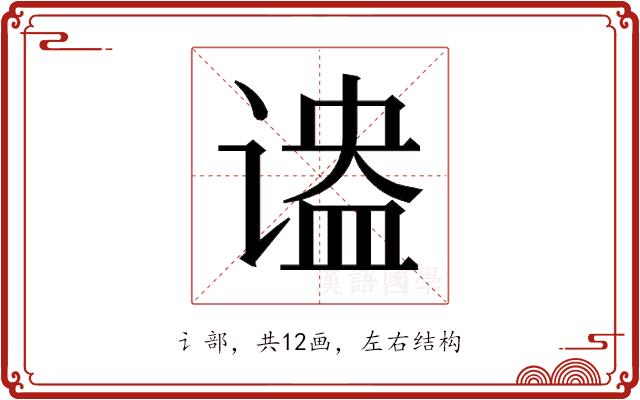 𬤔的部首图片