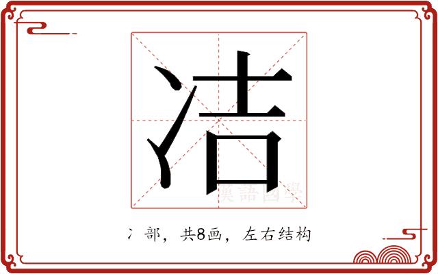 𭂋的部首图片