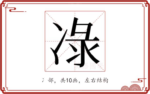 𭂕的部首图片