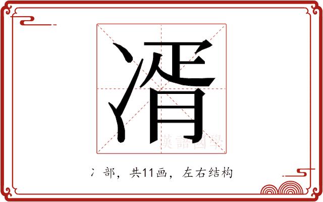 𭂘的部首图片