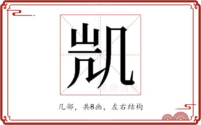 𭂲的部首图片