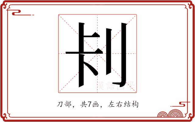 𭃏的部首图片