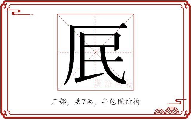 𭆃的部首图片