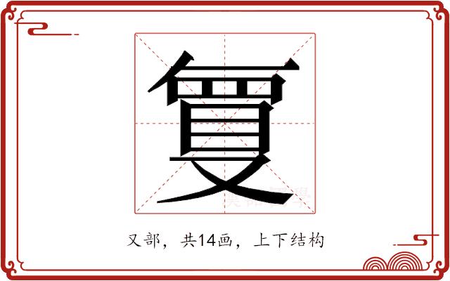 𭆶的部首图片