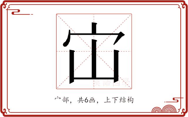 𭓞的部首图片