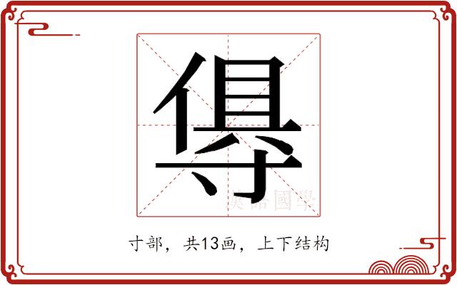 𭔺的部首