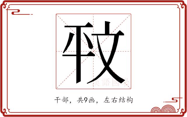 𭙁的部首图片