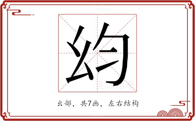 𭙋的部首图片