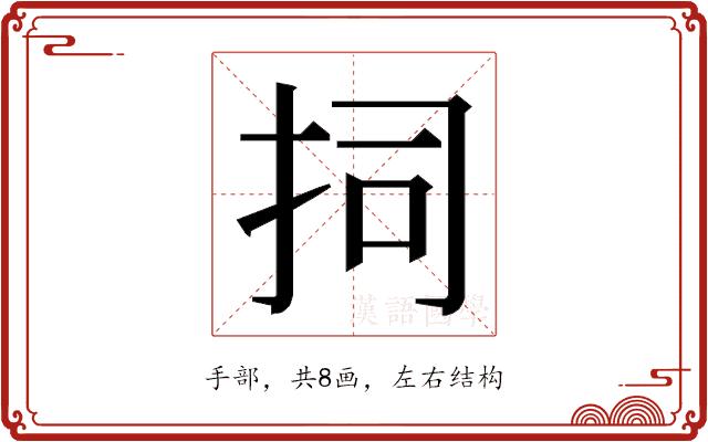 𭠟的部首