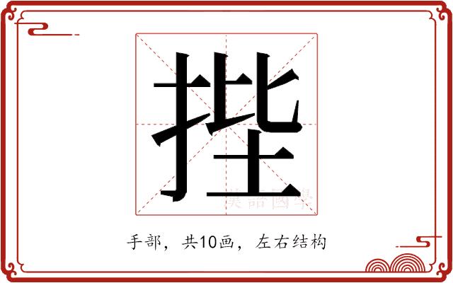 𭠷的部首