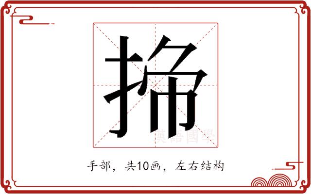 𭡁的部首