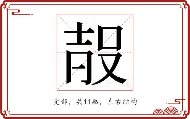 𭮰的部首图片