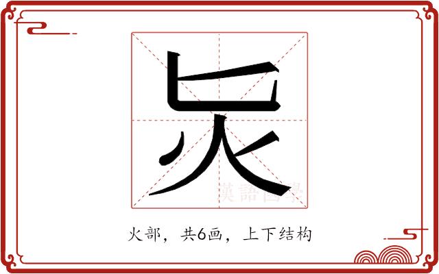 𭴁的部首