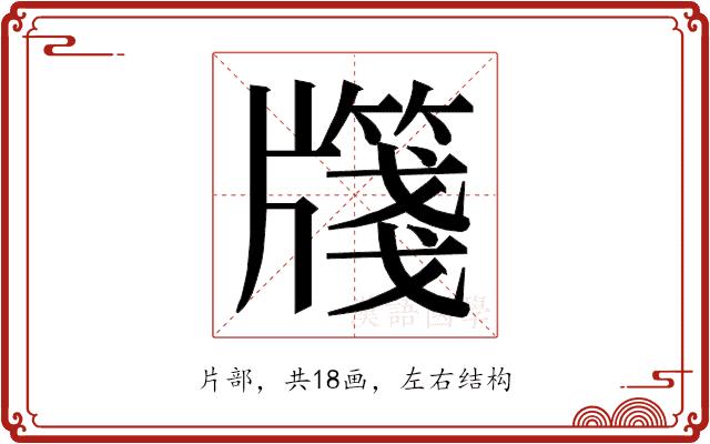 𭷎的部首图片