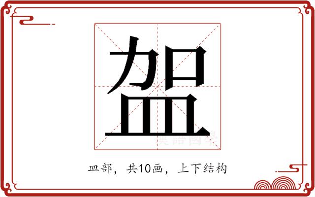 𭽿的部首图片