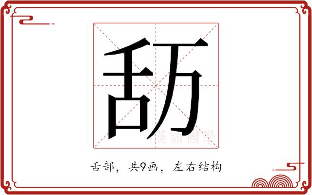 𮍴的部首图片