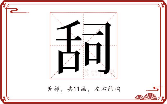 𮍷的部首图片