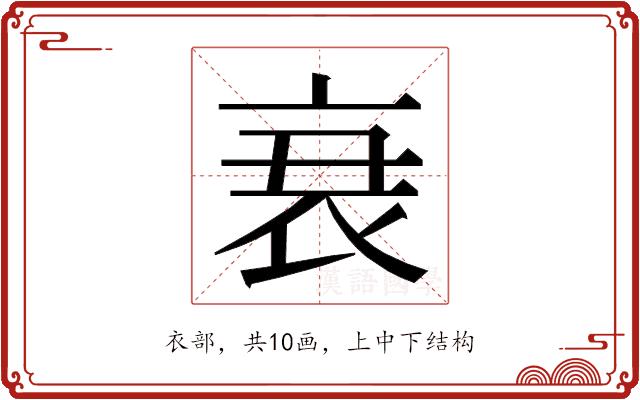 𮕩的部首图片