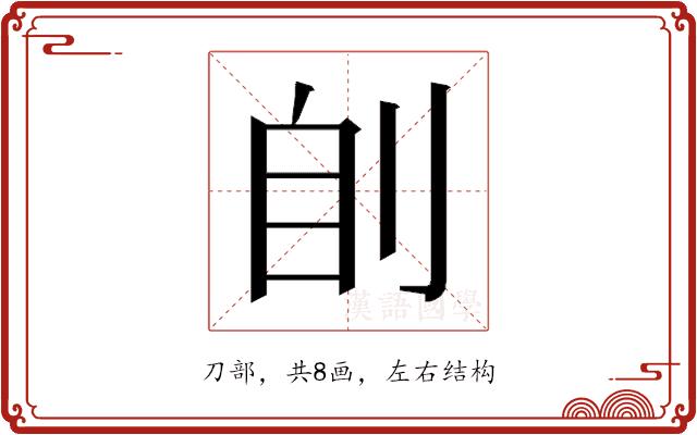 𰄩的部首