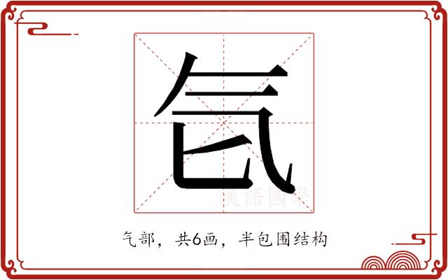 𰚻的部首图片