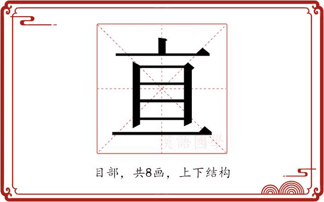 𰥐的部首