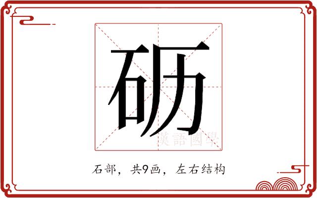 𰦦的部首图片