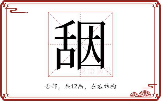 𰰀的部首图片