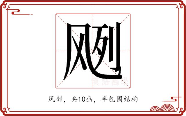 𱃘的部首