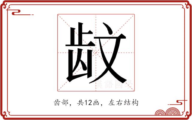 𱌪的部首图片